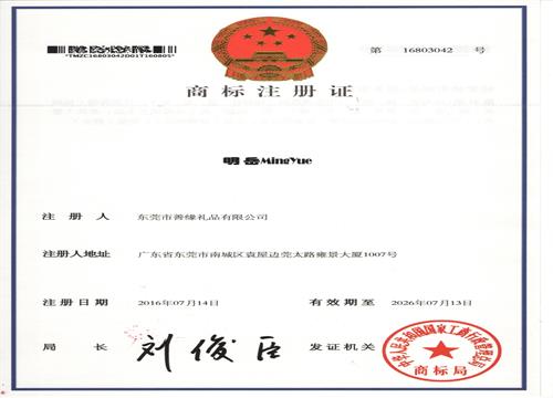 明岳商标注册证书